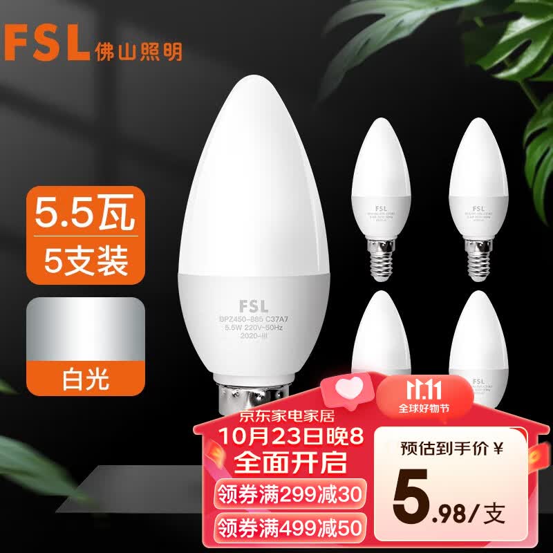 FSL佛山照明LED尖泡水晶灯泡节能灯泡5.5W小口E14白光6500K亮晶5只装怎么样,好用不?