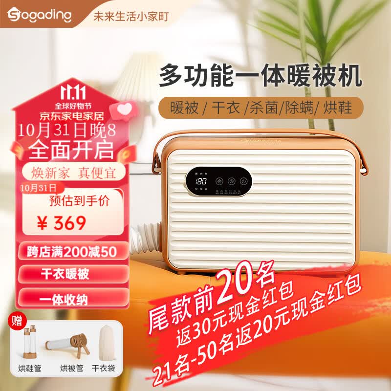 小家町SOGADING烘干机家用干衣机 烘干烘被机便携式小型暖被机烘鞋器除湿除螨除菌一体收纳 杏色【S-NB01】怎么看?