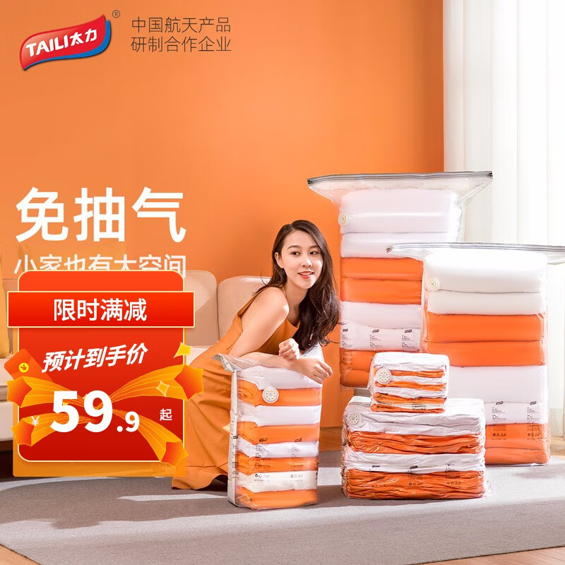 太力真空压缩袋被子衣服搬家袋羽绒服密封收纳袋打包装透明整理袋  9件套(2特大立体3中立体2中2小)属于什么档次？