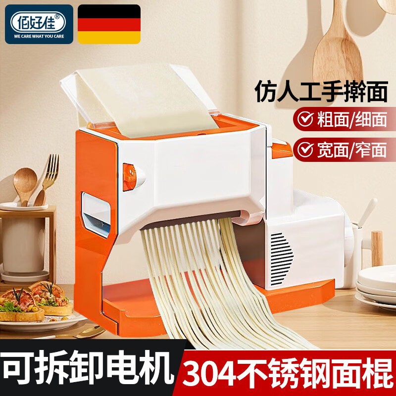 佰好佳全自动面条机家用电动压面机多功能馄饨饺子皮制面机手摇擀面皮机 304不锈钢二刀型【可压3mm细面+4mm窄面】