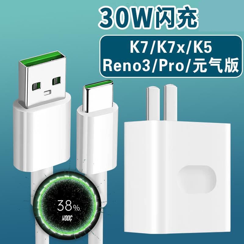 gusr 适用oppok5充电器30w闪充oppok7k7x充电线头reno3pro元气版数据