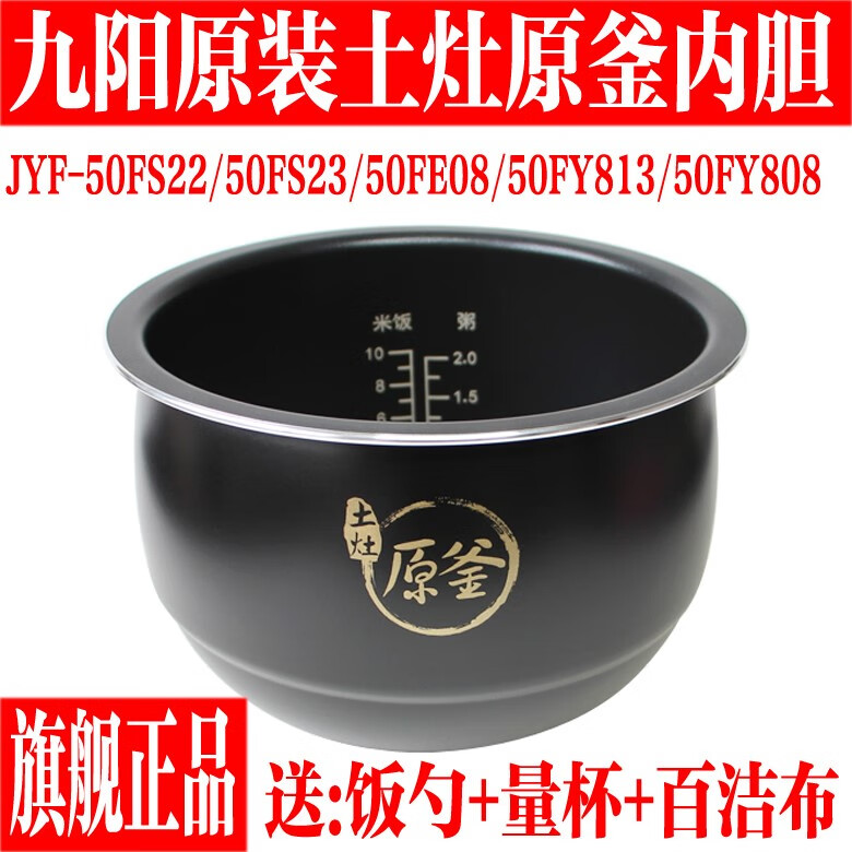 九阳5L电饭煲内胆配件JYF-50FS23/50FE08/50FY808/50FS22/50FY2