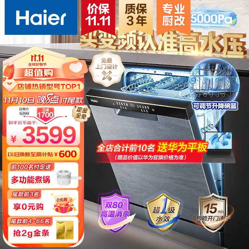 海尔(Haier)14套大容量嵌入式家用晶彩洗碗机W30洗消一体 一级变频 分区精洗开门速干EYBW142286GGU1 变频升级晶彩W30高性价比高么?