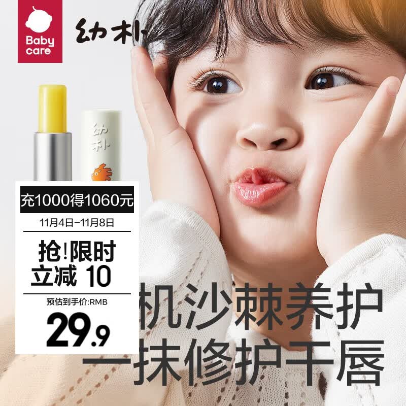 bc babycare幼朴润唇膏儿童滋润保湿防干裂秋冬婴儿宝宝男孩小女孩专用 幼朴儿童润唇膏（沙棘系列）3.8g怎么看?