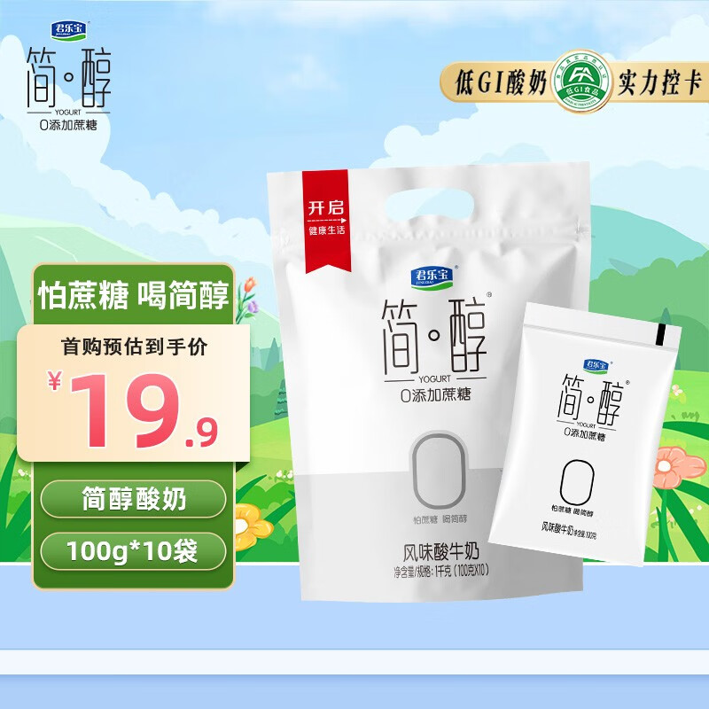 君乐宝 简醇 0添加蔗糖（单袋100g）生牛乳发酵低温酸奶酸牛奶 健康轻食 简醇酸奶 100g*10袋