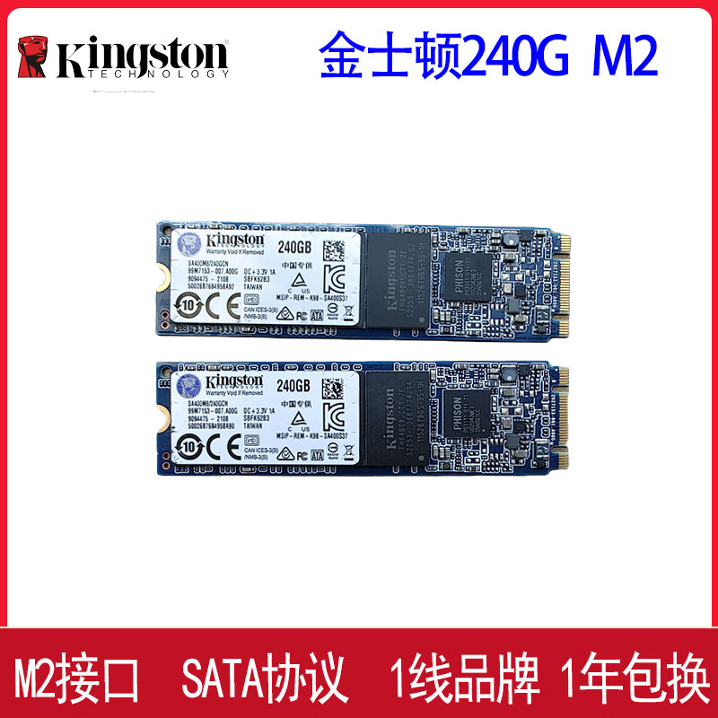 金士顿/影驰/英特尔/影驰/金泰克120G  128G  240G 256G SSD M.2 金士顿240G M2