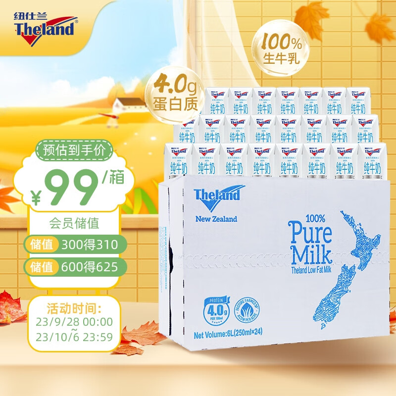 纽仕兰4.0g蛋白质高钙 低脂纯牛奶250ml*24 中秋送礼新西兰进口使用感如何?