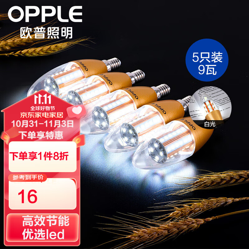 欧普照明（OPPLE）led灯泡 E14水晶灯泡吊灯灯泡壁灯泡小螺口蜡烛泡螺旋 尖泡 烛形灯泡 奢华金9W白光 5只装怎么样,好用不?