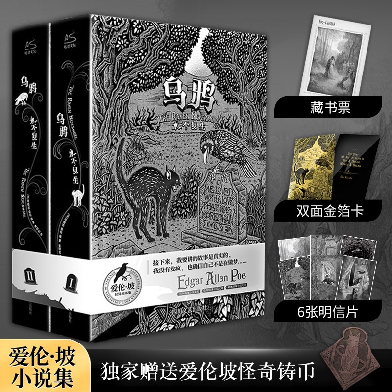 星之所在 乌鸦：永不复生 赠藏书票金箔卡爱伦坡小说集