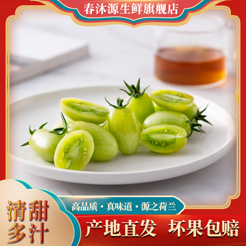 大理春沐源绿色樱桃小番茄生食礼盒脆甜多汁新鲜整箱串收新鲜 3斤装