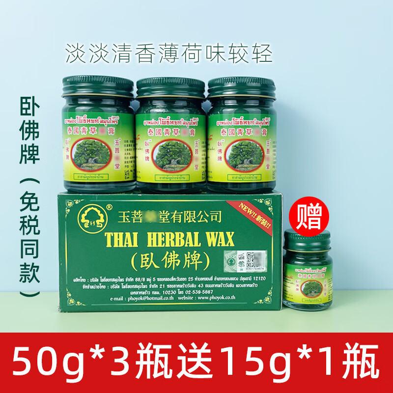 卧佛牌蚊虫叮咬止痒消 卧佛牌泰国青草药膏清凉绿膏防虫叮咬驱止痒