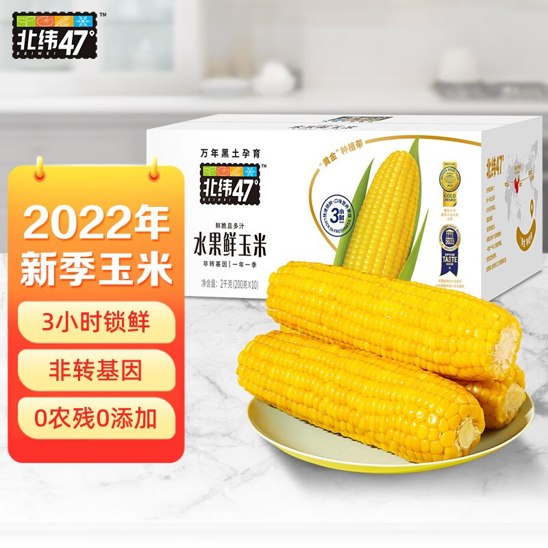 北纬47°（BEIWEI）玉米 甜糯玉米 东北黏粘玉米棒  低脂轻食代餐杂粮 北纬47度玉米 【开袋即食】水果甜玉米10穗