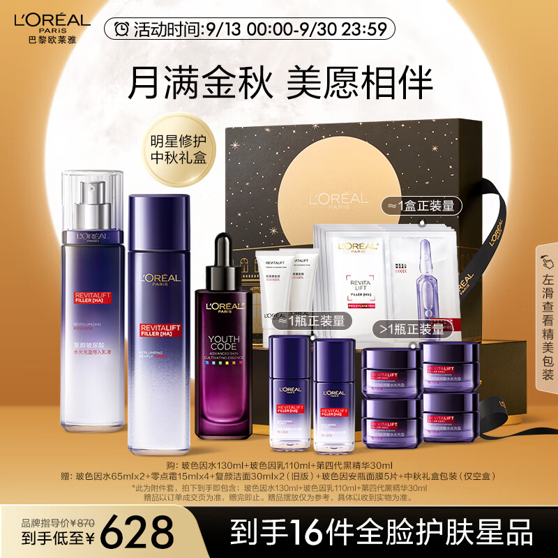欧莱雅全明星套装玻色因水+乳+黑精华 淡纹紧致（套装已含附件，共3件）高性价比高么？