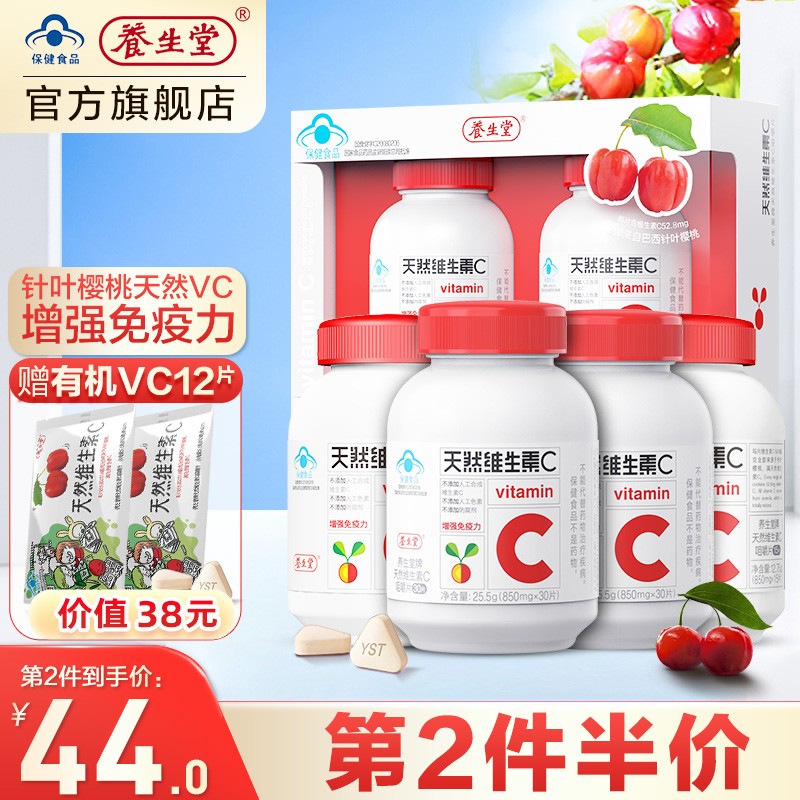 养生堂天然维生素C咀嚼片,花果满满的健康能量