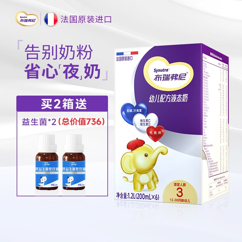 布瑞弗尼 幼儿配方液态奶3段 液态奶 水奶3段 奶粉3段 进口牛奶 液态奶3段（200ml*36支*2箱）使用感如何?