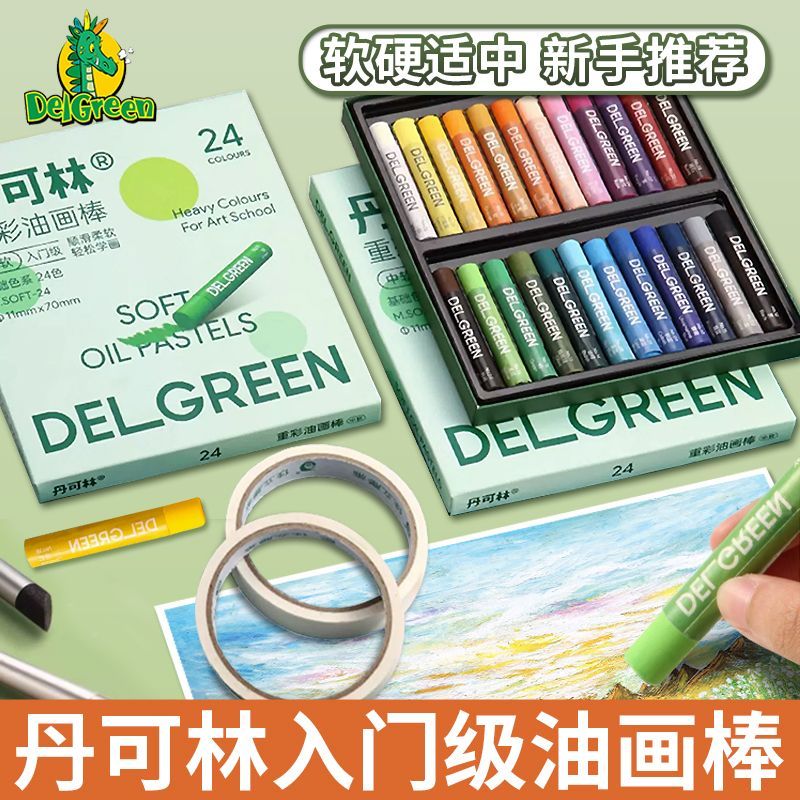 丹可林重彩油画棒36色24色软性蜡笔油性diy画超软工具全套入门级 入门