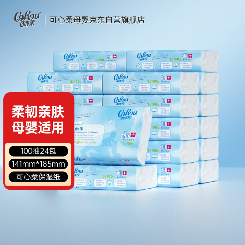 可心柔（COROU）V9婴儿保湿云柔巾宝宝柔纸巾100抽整箱24包
