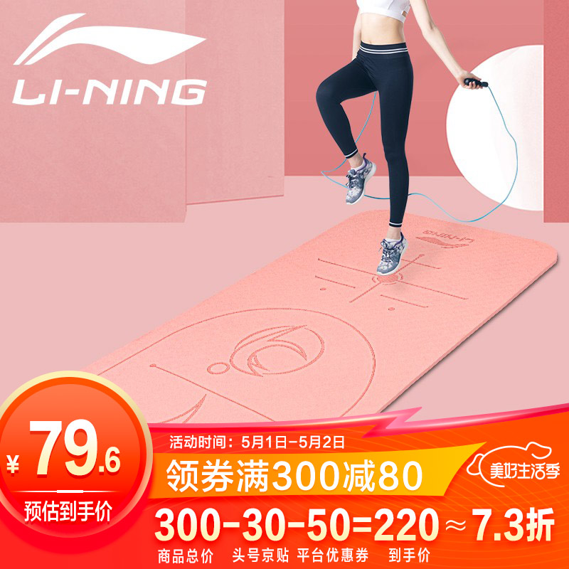 李宁（LI-NING）跳绳垫 TPE隔音静音减震防滑儿童舞蹈瑜伽跳绳垫LJSQ935-2粉色