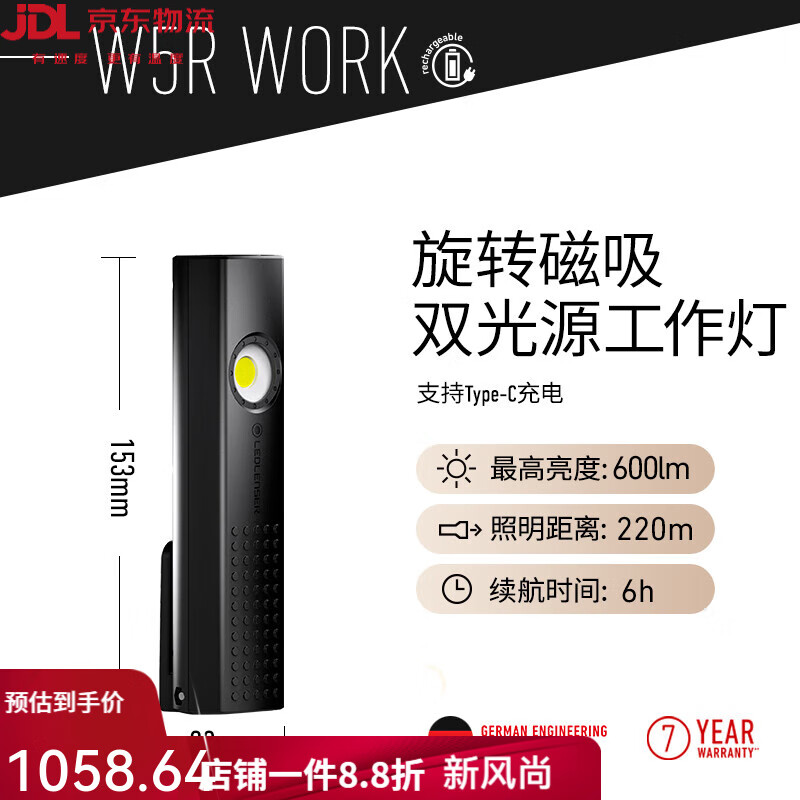 LEDLENSER莱德雷神 工作等汽修检修灯多功能磁吸手电筒 W5R WORK 双光源可磁吸