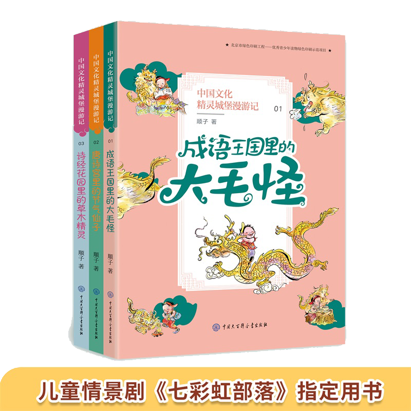 “中国文化精灵城堡漫游记”价格趋势及推荐