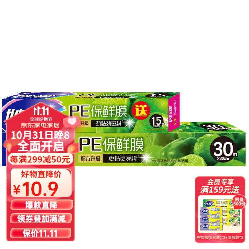 妙洁 保鲜膜盒装30米*30cm送15米组合装  经济实惠 1组共2盒（大碗30m+小碗15米组合）怎么样,好用不?