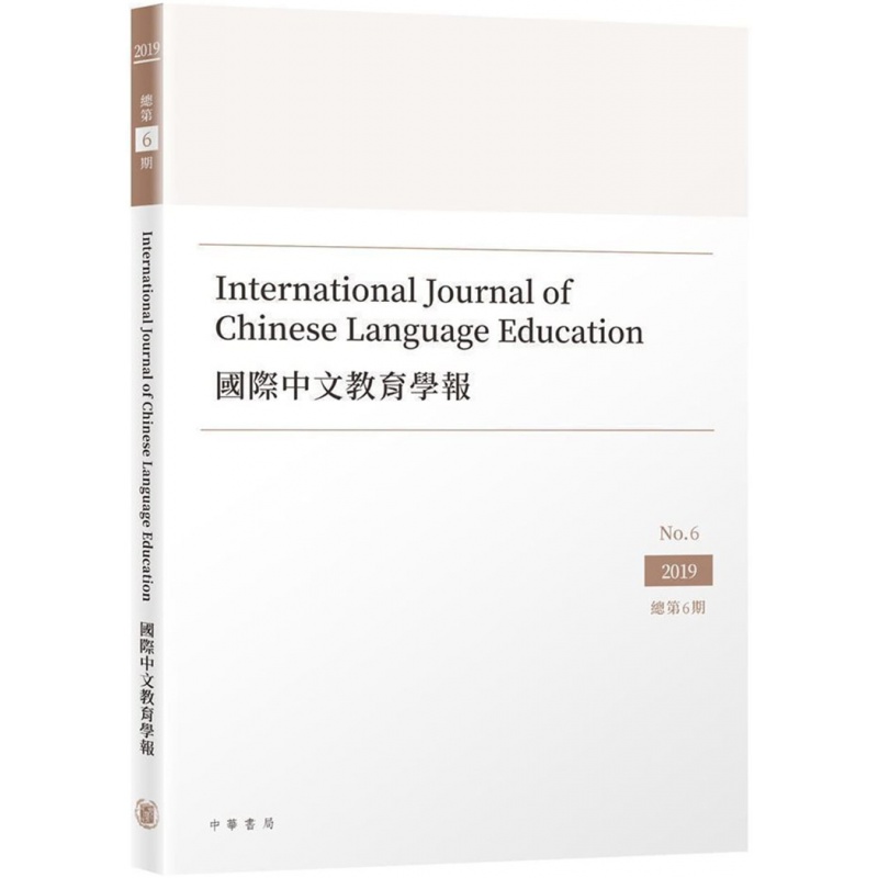 现货中文教育学报 第六期 20 中华 施仲谋学术期刊 进口原版