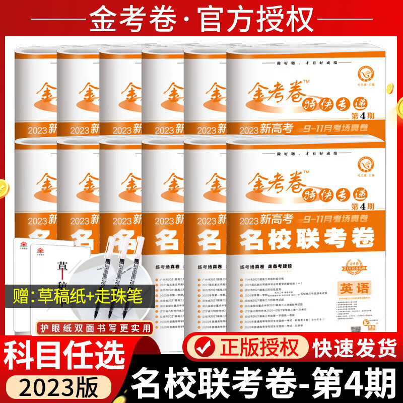 2023金考卷特快专递第4期第四期名校联考卷阶段模拟卷高考题型小卷
