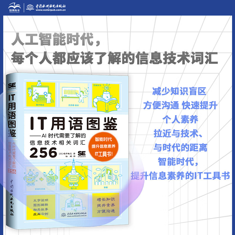 IT用语图鉴—AI时代需要了解的信息技术