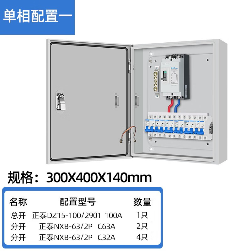 G CDQCN组成成套配电箱家用配电箱220V电表箱室外单相低压总成电闸插座箱 正泰配置1