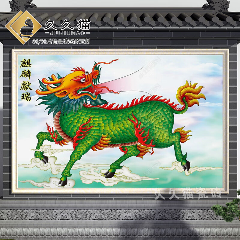 自建房宅基地别墅迎门墙装修佛山瓷砖影壁墙岩板大板麒麟踏祥云祠堂