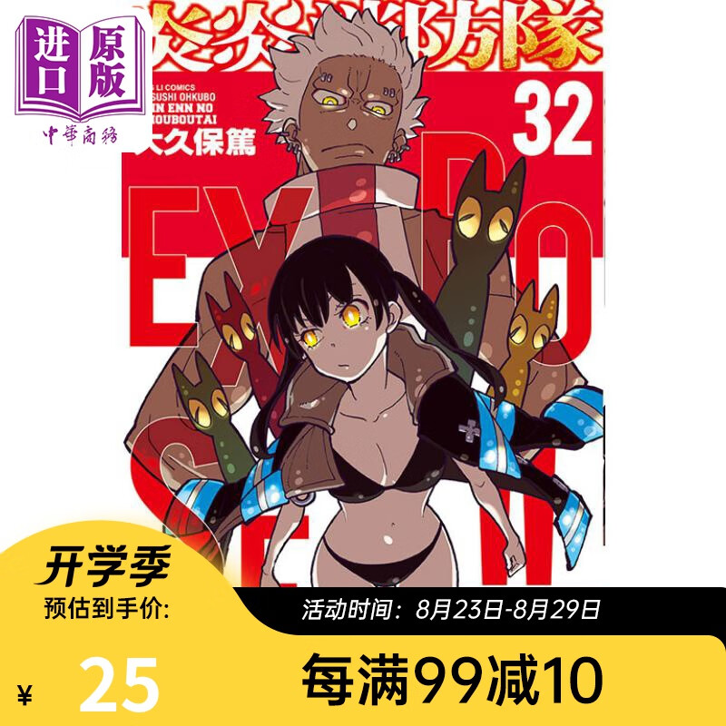 漫画 炎炎消防队 32 大久保笃 台版漫画书 东立出版