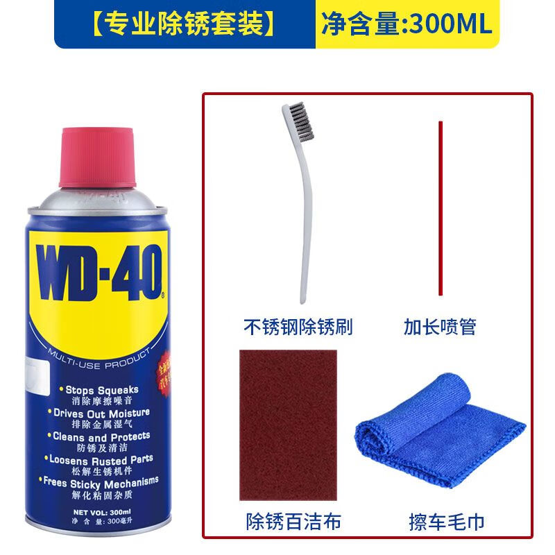 wd-40除锈润滑喷剂自行车防锈油铁锈松动剂螺丝强力渗透剂金属 wd-40