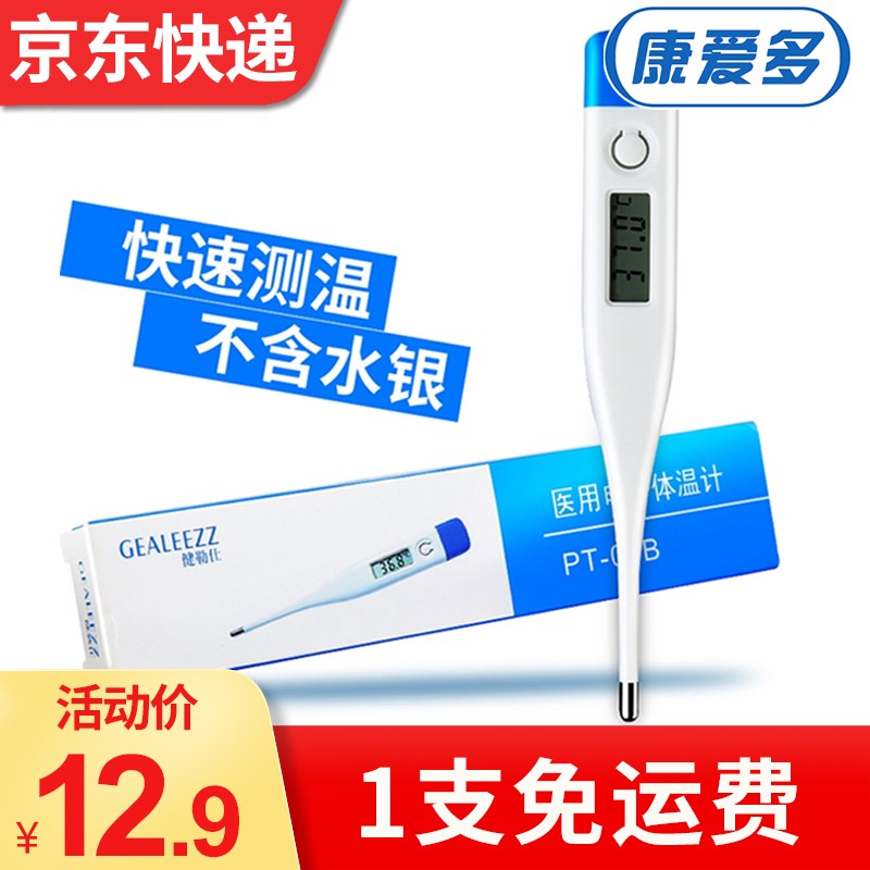 健勒仕医用电子体温计,准确、可靠、时尚的选择