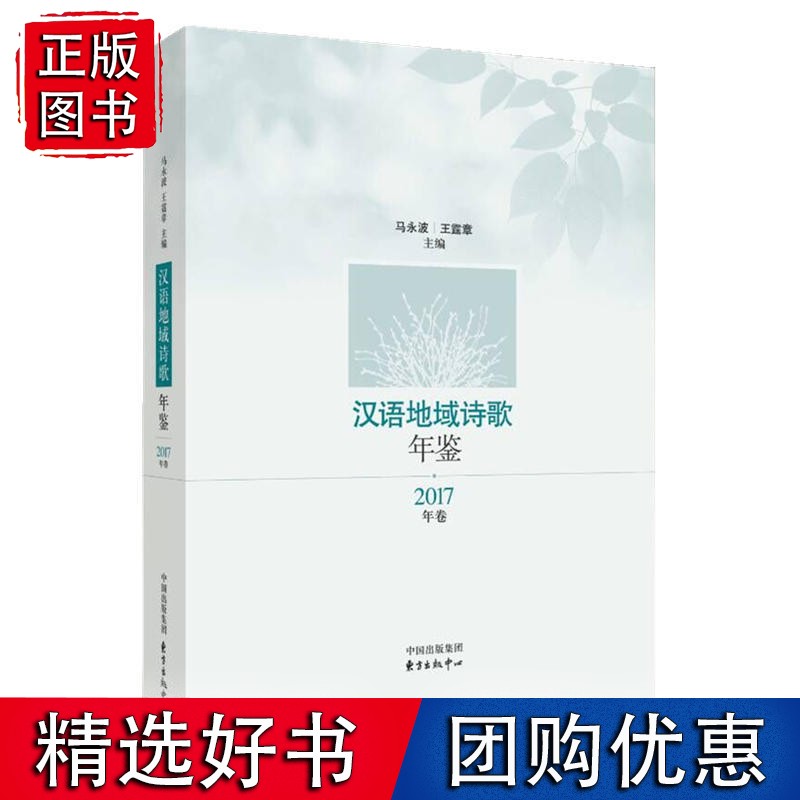 汉语地域诗歌年鉴·2017年卷