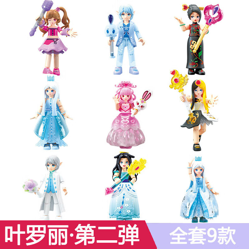 布鲁可布鲁可积木叶罗丽盲盒第2弹自选公仔精灵冰公主拼装手办女孩