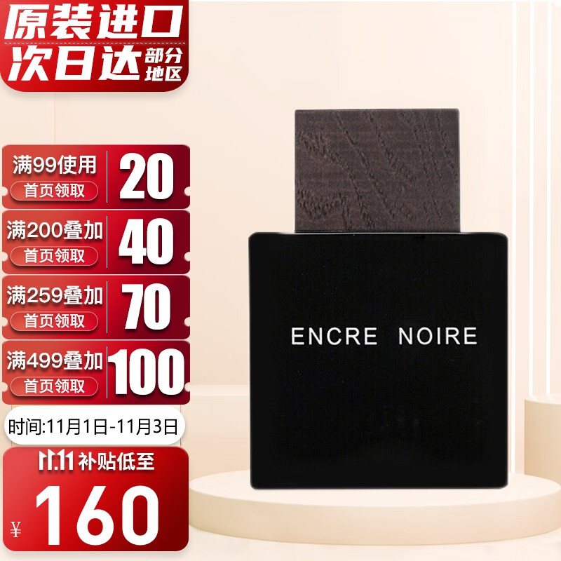 Lalique Encre Noire 墨恋黑泽男士淡香水 运动版 墨恋100ml属于什么档次？