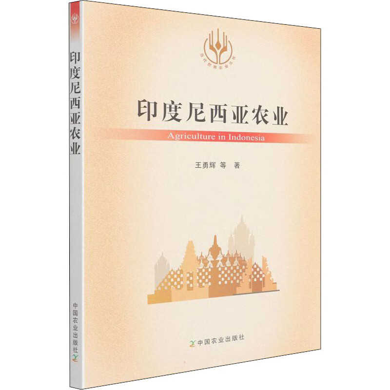 印度尼西亚农业 图书