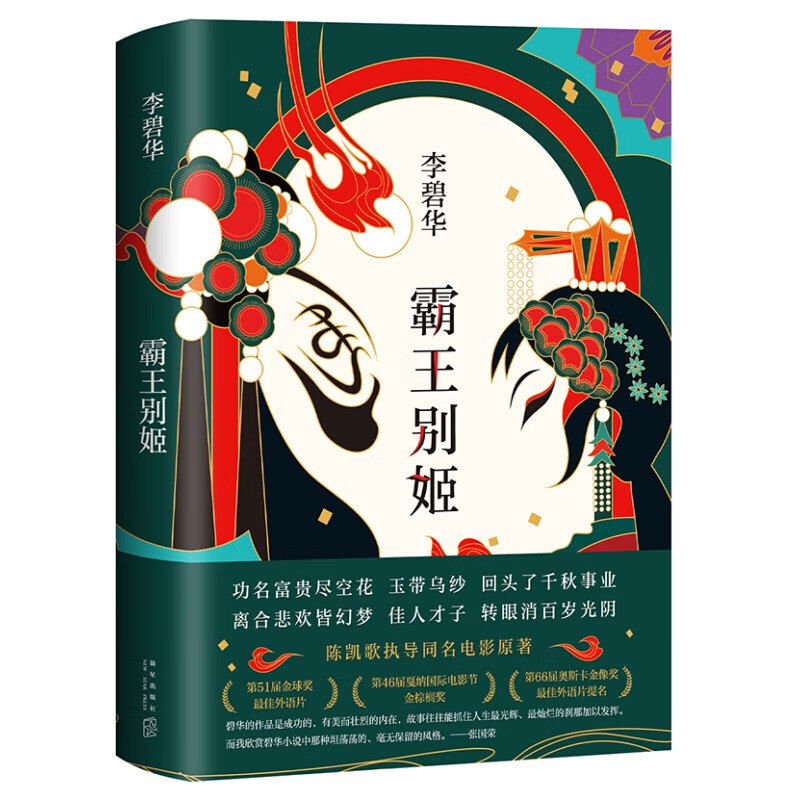 李碧华:饺子(新版)