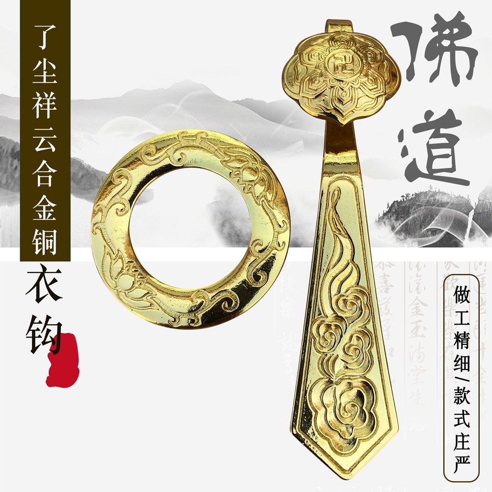 二手书(second-hand books)9成 宗教服装僧服僧衣袈裟衣勾祖衣如意