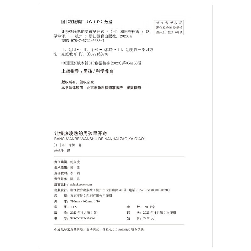 让慢热晚熟的男孩早开窍 教你 6招激发男孩后劲，提早开窍 湛庐图书详情图