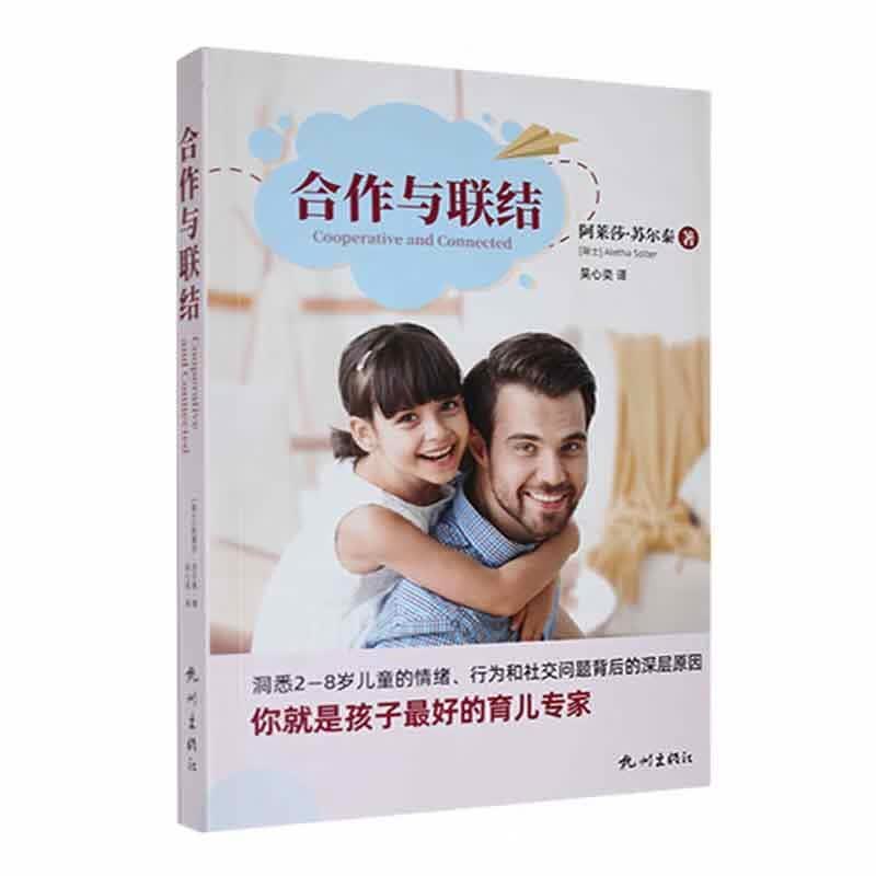 《合作与联结》家教  图书