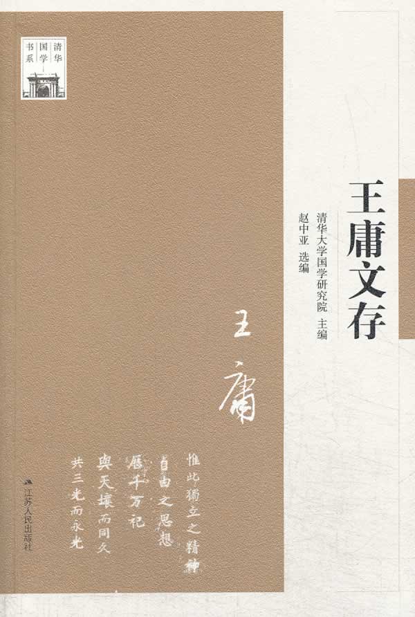 王庸文存