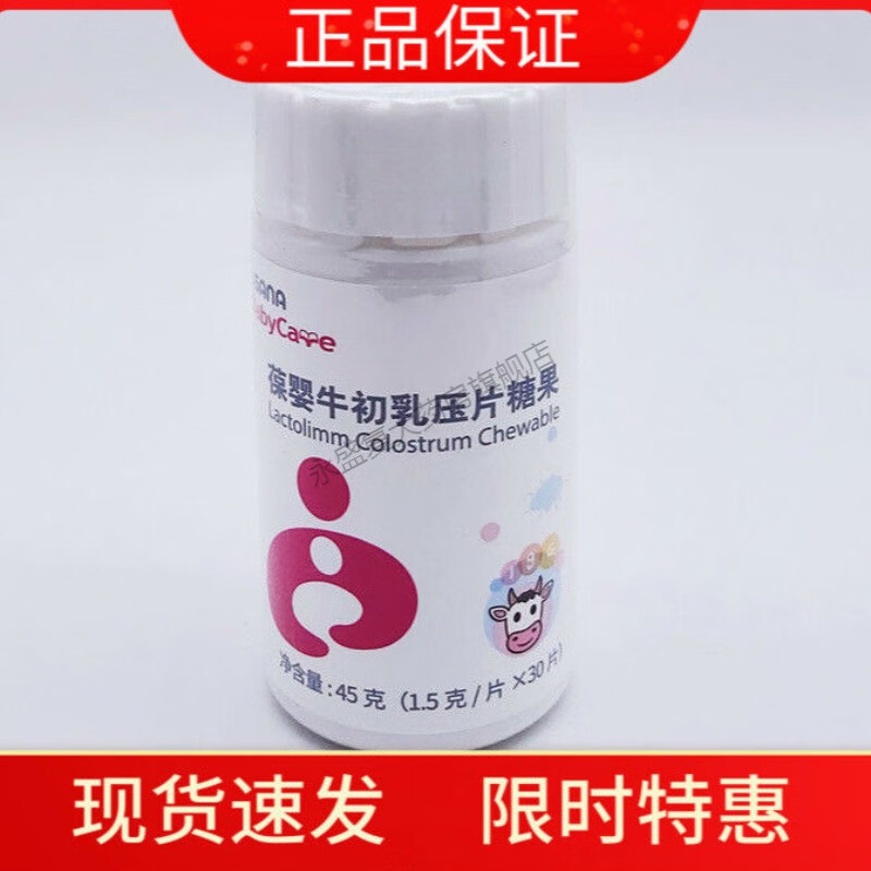 葆婴优莎纳usana牛初乳压片糖果30片