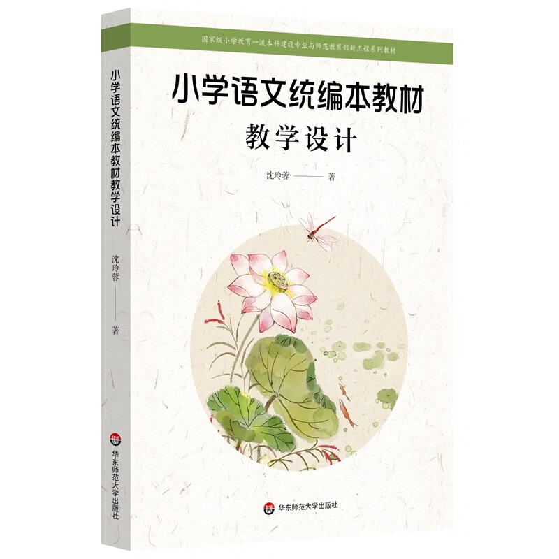 小学语文统编本教材教学设计
