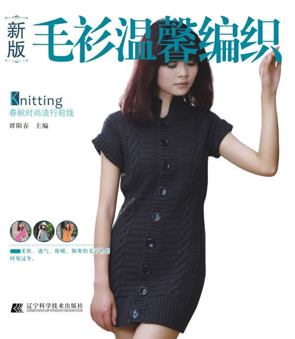 新版毛衫温馨编织