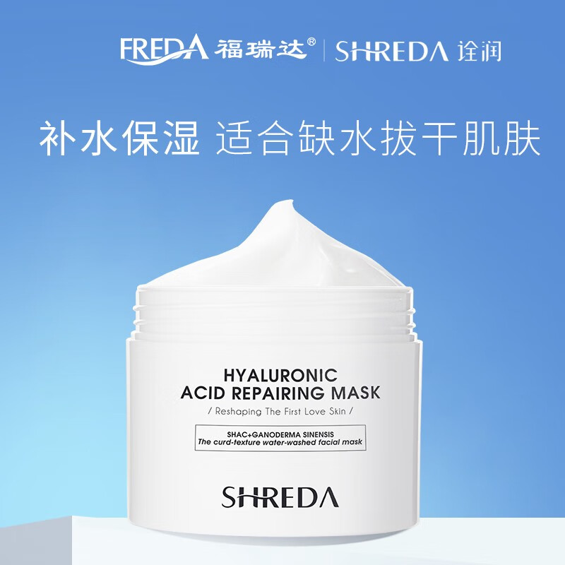 诠润（SHREDA）玻尿酸补水修护面膜 220g