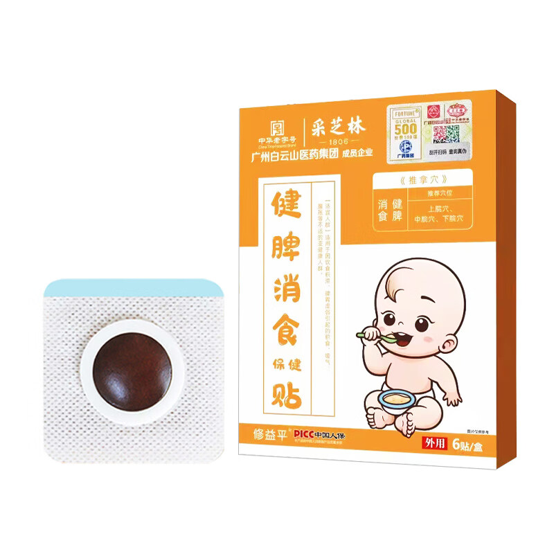 韩姣修正儿宝膏塑身霜瘦肚子燃脂贴积食消食贴山楂 小儿贴 6贴装