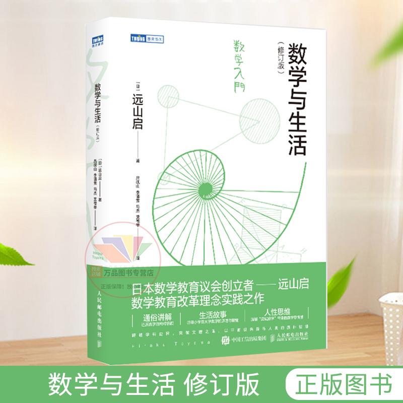 日本数学教育改革之作初高等数学基础微分积分方程费马定理欧拉