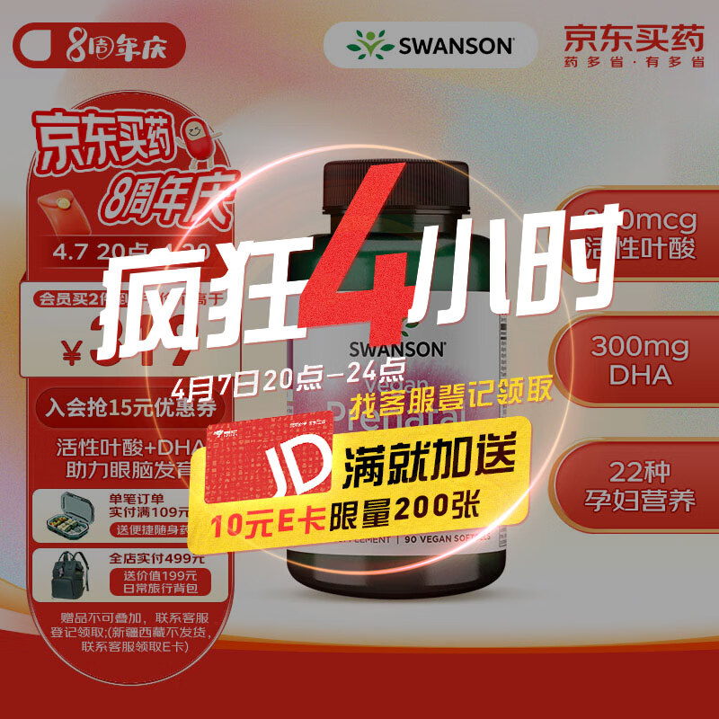 Swanson斯旺森dha孕妇复合维生素第四代活性叶酸软胶囊90粒孕13周-分娩 孕中晚期适用含22种多维营养