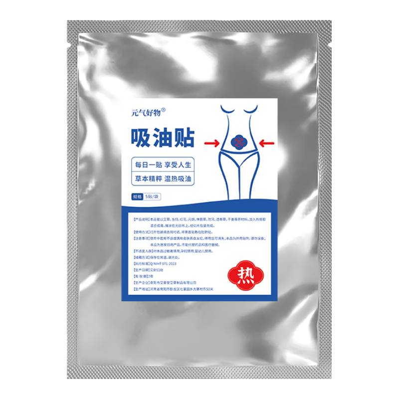 元?dú)夂梦镂唾N大肚子貼艾灸貼艾草貼溫灸貼清濕貼肚臍貼美腰貼 5貼